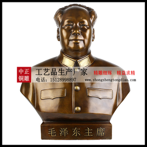 铜雕毛主席肖像 